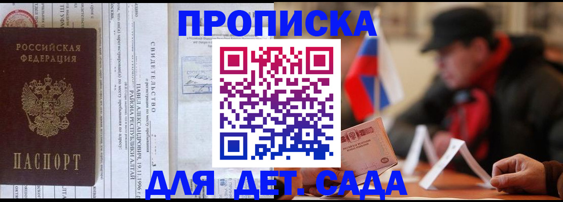 прописка 2025 в Усть-Джегуте