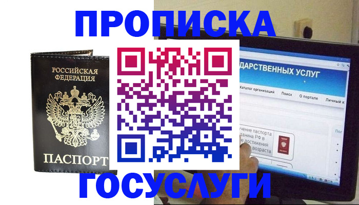 прописка гарантия в Усть-Джегуте